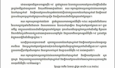 សេចក្ដីអំពាវនាវជាថ្មី ចំពោះបងប្អូនពលករដែលកំពុងស្នាក់នៅ​ និងធ្វើការនៅប្រទេសថៃ