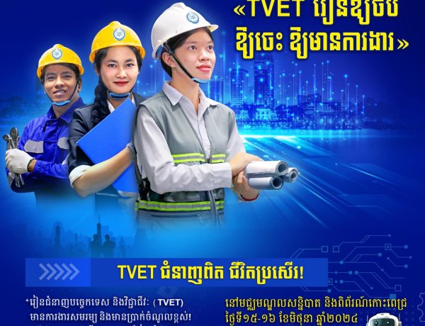 The 7th National Technical and Vocational Education and Training Day 2024