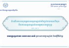 បទបង្ហាញ_RPL_RCC_ក្នុងសន្និបាទ_DGTVET
