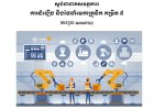 ស្ដង់ដាជាតិសមត្ថភាព ការដំឡើង និងថែទាំមេកាត្រូនិក កម្រិត៥