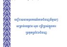 បញ្ជីតម្រូវការឧបករណ៍ទាំង ៩ជំនាញ