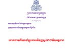 គោលការណ៍ណែនាំក្នុងការអភិវឌ្ឍ ស្ដង់ដាជាតិសមត្ថភាព(CS) កម្មវិធីសិក្សាផ្អែកលើសមត្ថភាព(CBC) និងឧករណ៍វាយតម្លៃ(CAP)