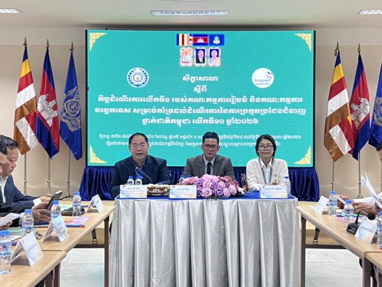 សិក្ខាសាលា ស្តីពី «កិច្ចដំណើរការលើកទី១ របស់គណៈកម្មការរៀបចំ និងគណៈកម្មការបច្ចេកទេស» សម្រាប់គាំទ្រដល់ដំណើរការនៃការប្រកួតប្រជែងជំនាញថ្នាក់ជាតិកម្ពុជា លើកទី១០ ឆ្នាំ២០២៦